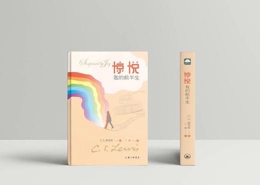 『2023新书』惊悦：我的前半生（全新修订版）路易斯自传#橡树出品 商品图2