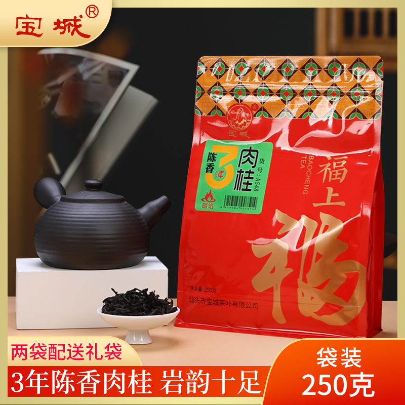 【新品上市，欢迎尝鲜】宝城陈香肉桂茶叶250克散装袋装乌龙茶岩茶A548