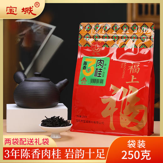 【新品上市，欢迎尝鲜】宝城陈香肉桂茶叶250克散装袋装乌龙茶岩茶A548 商品图0