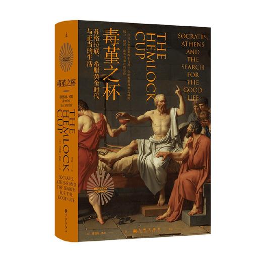 毒堇之杯 贝塔妮·休斯 著 历史 商品图0