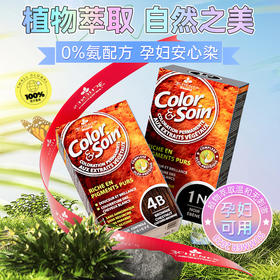 【保税仓】LES3CHENES三橡树天然植物长效染发剂靓淳摩卡6N/5M浅桃栗色/6G暗金黄