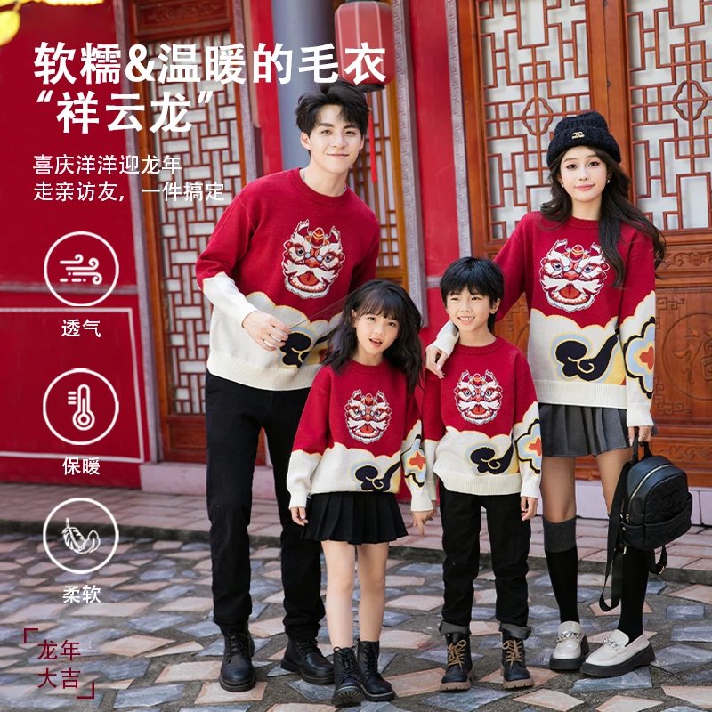 【2月2日15:00截单】【2024新春年服】龙之涵 亲子款提花祥云龙毛衣 新年拜年服 婴幼儿A类标准
