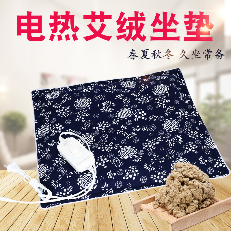 【积分兑换】加厚加大电加热艾绒坐垫 ，一年四季都可以坐