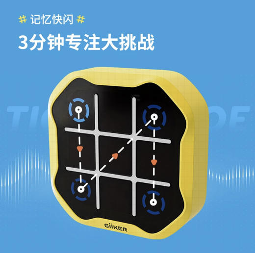 【新品首发】Giiker计客超级井字棋电子益智游戏儿童玩具 商品图3