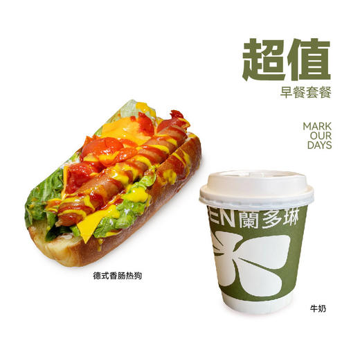 早午餐套餐（德式香肠热狗+热牛奶） 商品图0