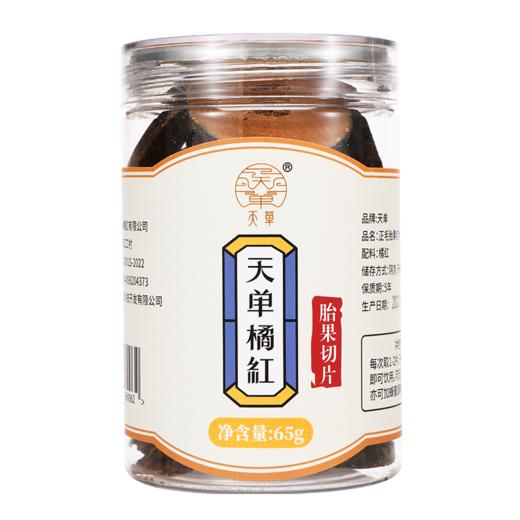 天单化橘红正宗产地化州化橘红正毛胎果干片65g/罐 商品图0