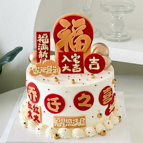 生日蛋糕 乔迁之喜