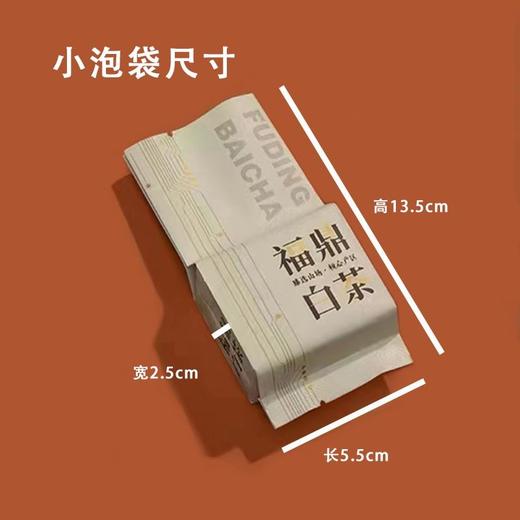 福鼎白茶【白.纯铝泡袋.】7元1把.1把100个.50把起包邮 商品图3