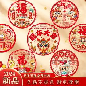 【19.9元20张！蛇年福字窗花贴画】福到窗前，喜庆团圆，贴满橱窗，好运连连！春节装饰玻璃贴墙贴剪纸福春节橱窗静电贴