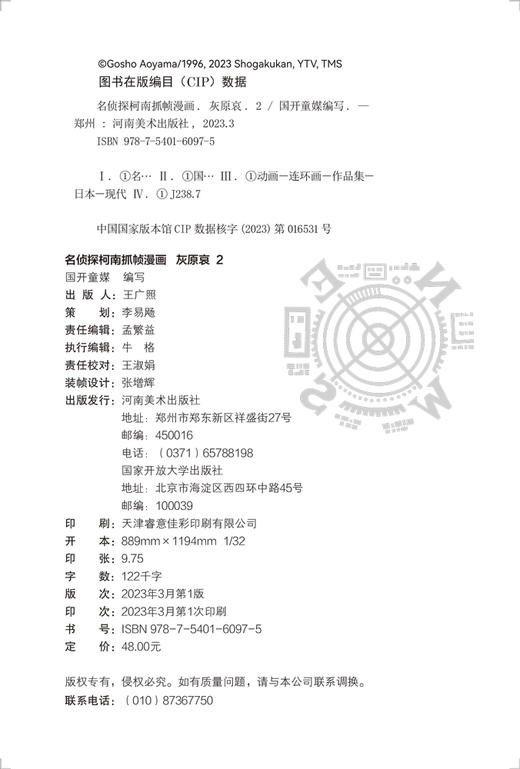 【热销】名侦探柯南抓帧漫画 灰原哀（2册） 商品图2