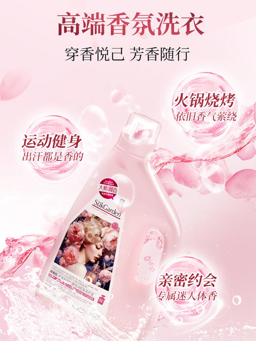 蔬果园大师调香维多利亚玫瑰精油香氛洗衣液2kg （3瓶）仅限门店自提 商品图1