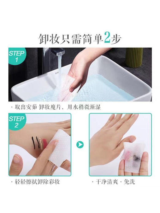 安茹卸妆魔法棉片100片/盒：自带卸妆成分，沾水即用，携带方便，快捷卫生的创新性卸妆产品！ 商品图2