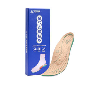 足行健足弓支撑鞋垫-扁平足穴位磁石吸汗透气抗菌防臭男女款