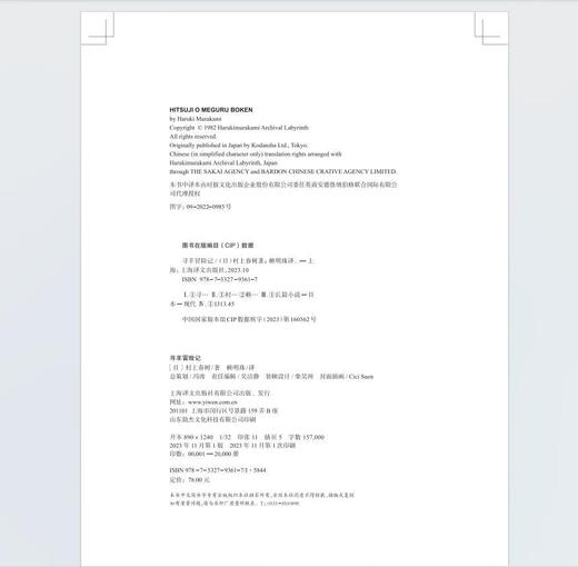 寻羊冒险记 村上春树作品赖明珠译本系列 商品图4