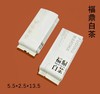 福鼎白茶【白.纯铝泡袋.】7元1把.1把100个.50把起包邮 商品缩略图1