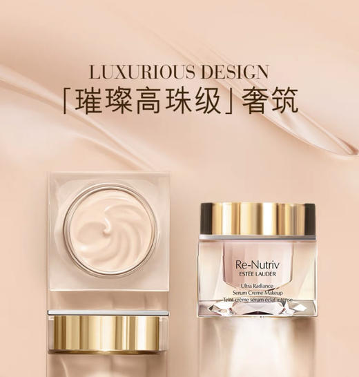 雅诗兰黛　白金养肤粉霜　持久服帖提亮遮瑕滋润保湿底妆 商品图2