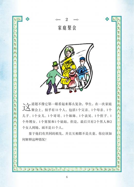 “福尔摩斯探案谜题”系列（全3册） 商品图6