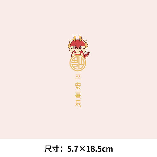平安喜乐烫画贴龙年新年潮牌国潮本命年福龙印花T恤卫衣图案烫画 商品图2