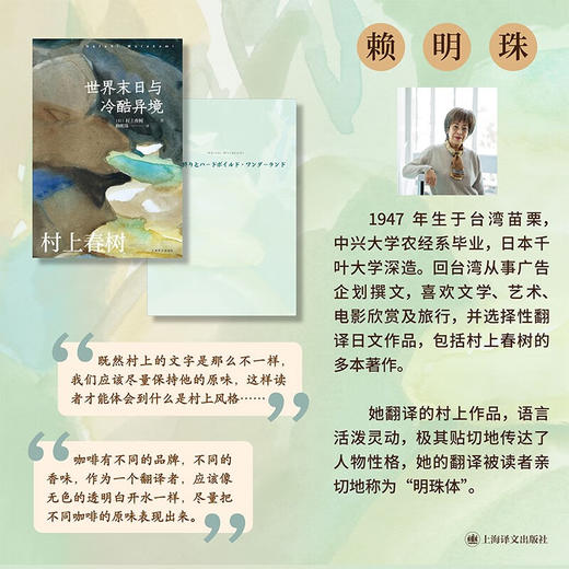 世界末日与冷酷异境 村上春树作品赖明珠译本系列 商品图1