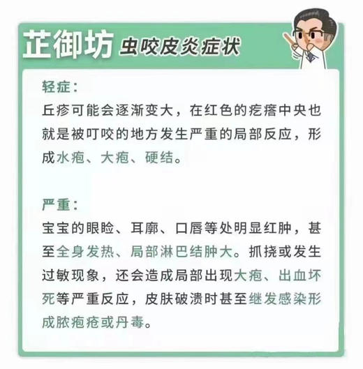 【芷御坊虫咬紫草舒缓凝胶】一支零售价38元，活动立减8元，实收款30元。 商品图2