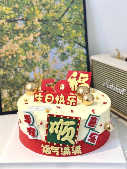 6-8寸  福气满满-顺（含部分翻糖配件） 商品图1