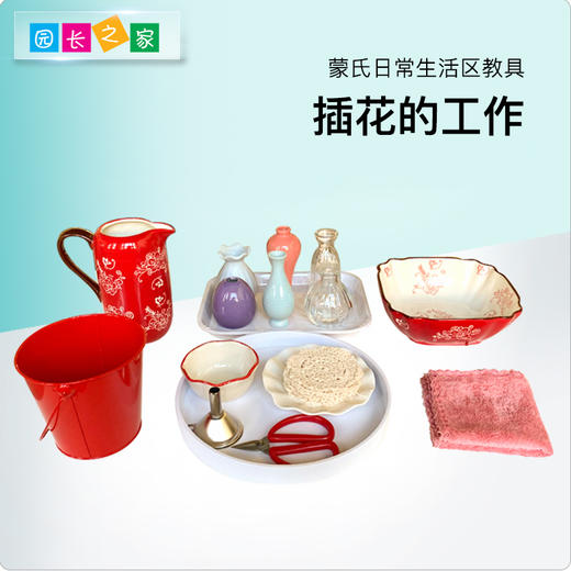 生活区教具-插花 商品图0