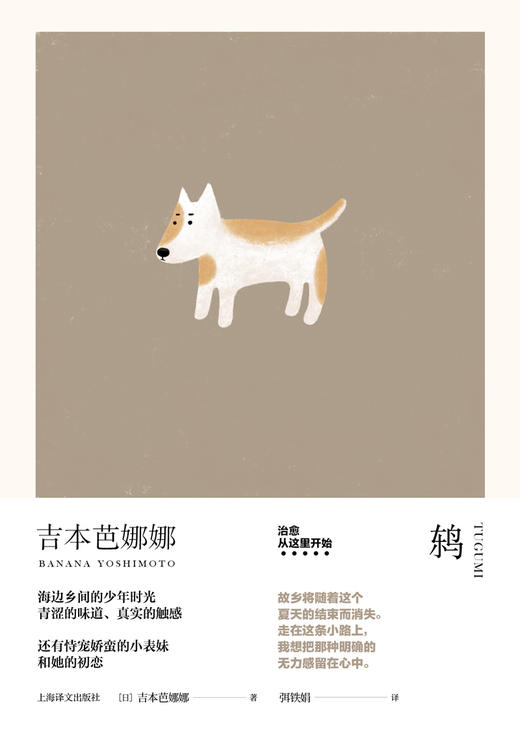 鸫(吉本芭娜娜作品系列) 商品图1