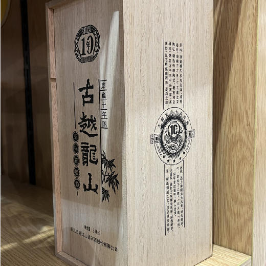 15度500ml古越龙山十年花雕 商品图1