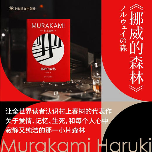 挪威的森林（村上春树精装系列） 商品图1