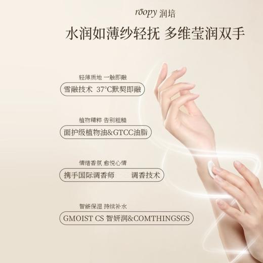 润培roopy馥奇香氛植物精粹护手霜 秋冬保湿滋润淡香融雪之时手霜 心选到家 商品图3