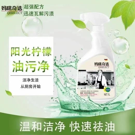 妈咪奇选阳光柠檬油污净1L装-1263 商品图0