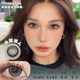 Honey Egg 北冥猎人 半年抛 两片 14.5mm 参考着色13.9mm 基弧8.6 含水38% 新锐国货