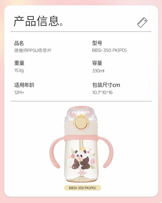 9楼母婴生活馆 膳魔师2024新款熊猫乐园主题ppsu双把手吸管杯330mL 吊牌价：218元 活动价：158元 商品图1