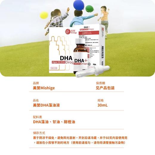 【美繁】DHA海藻油 滴剂 商品图4