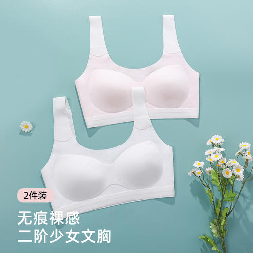 【2件装】熳洁儿 少女围内衣二阶段（12-14岁）透气背心式少女文胸轻薄一体杯23761602 商品图1