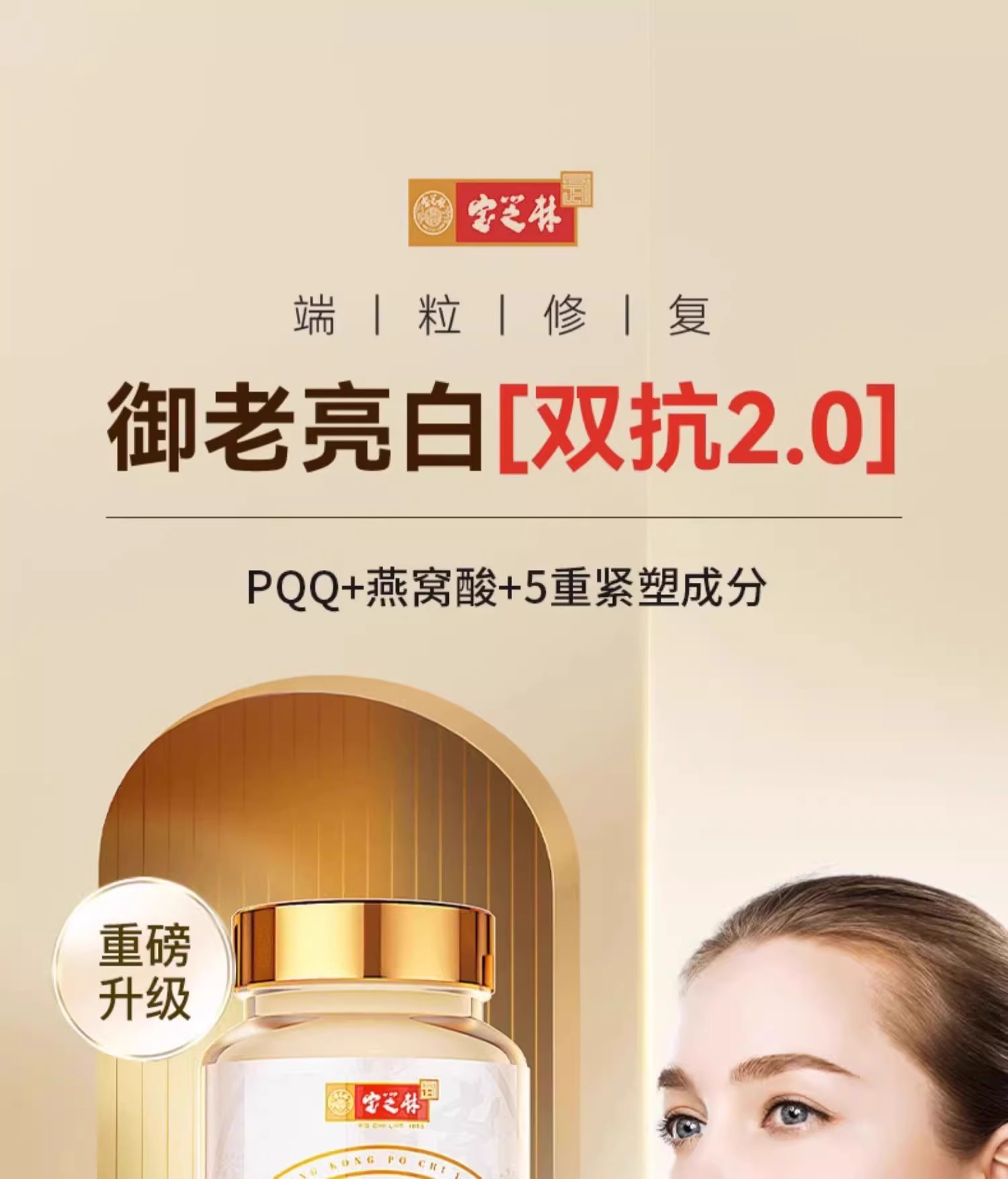 香港宝芝林 pqq 60粒/瓶