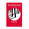 挪威的森林（村上春树精装系列） 商品缩略图4