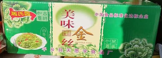 周氏元 芥兰丝9斤左右 商品图0