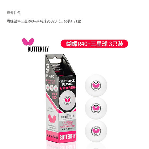 蝴蝶胶皮 赠品套餐3 商品图0