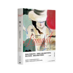 情人 布面精装