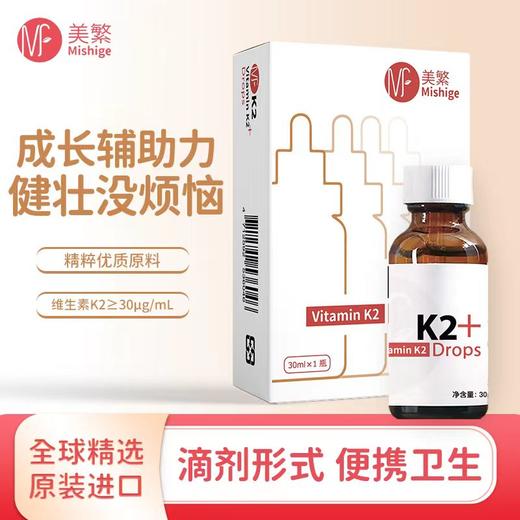 【美繁】维生素K2 滴剂 商品图1