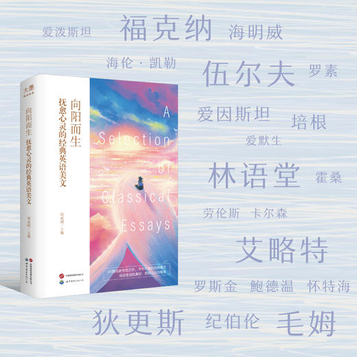 向阳而生：抚愈心灵的经典英语美文 商品图0