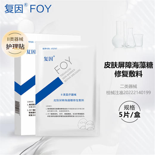 复因 皮肤屏障海藻糖修复敷料 5片装 商品图0