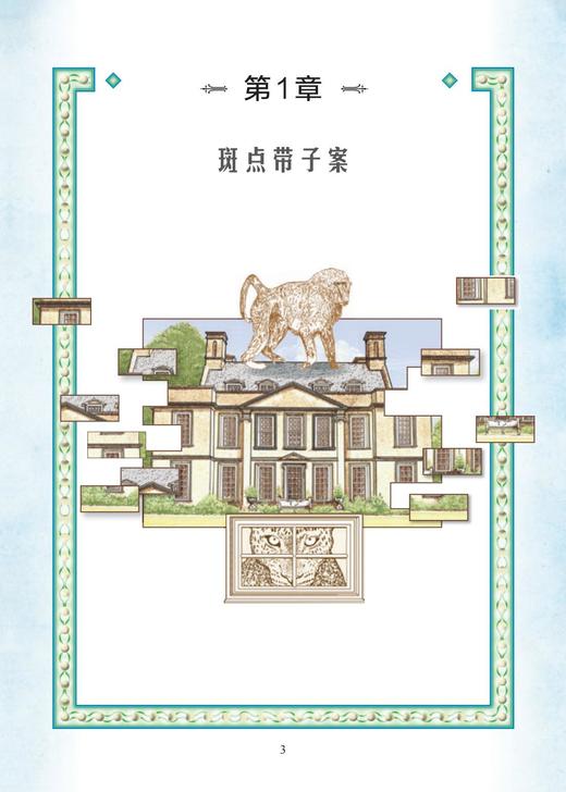 “福尔摩斯探案谜题”系列（全3册） 商品图12