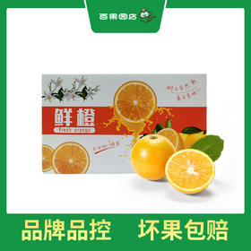 PAGODA百果园  A级-麻阳冰糖橙（中）5斤彩箱装