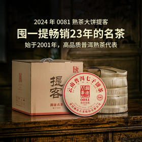 澜沧古茶2024年0081普洱茶熟茶云南七子饼茶大饼2499g（357g*7）