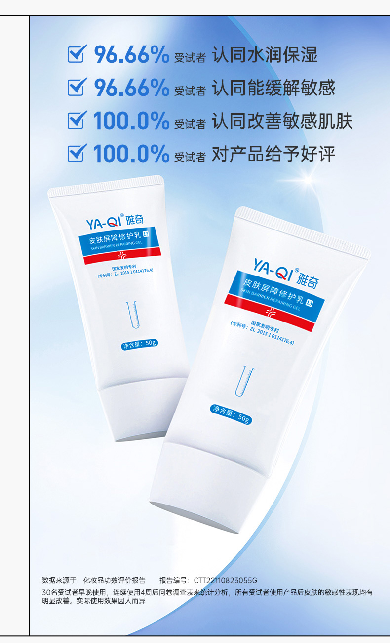 【狂暑季特惠购】 雅奇(yaqi)皮肤屏障修护乳 50g 舒缓换季敏感 泛红