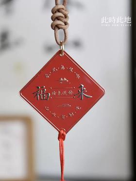 此时此地文字挂饰