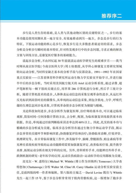 Whittle步态分析（原著第六版） 商品图4