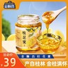 金顺昌桂林桂花伴手礼 特色古法酿作 桂花蜜 商品缩略图0